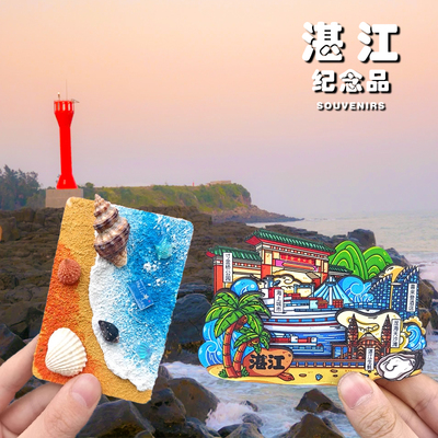 湛江生蚝文创冰箱贴广东赤坎
