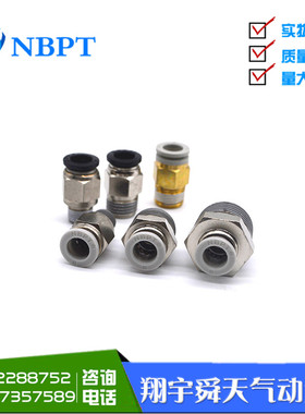 精品NBPT直接快插气管快接气动元件白色黑色规格齐全量大优惠包邮