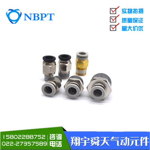 快速接头NBPT快插螺纹直通