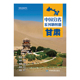 中国地图出版 中国分省系列地图册 社9787520434805 甘肃地图册 2025版