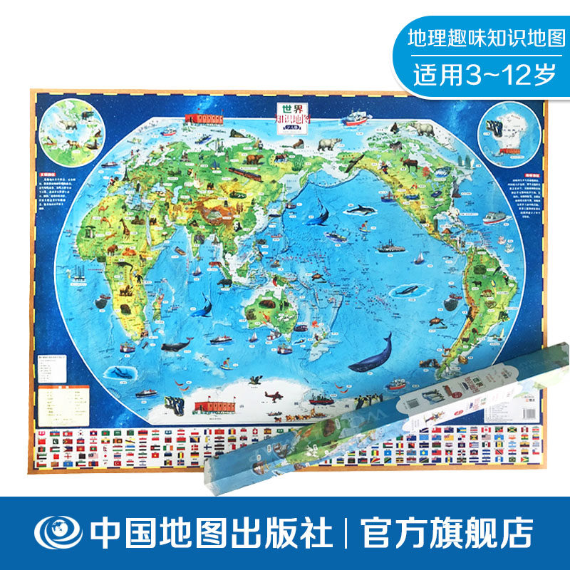 世界知识地图 少儿版 高清儿童房地理启蒙卡通益智科普百科地图 墙贴专用装饰画小学生地理趣味知识地图  中国地图出版社
