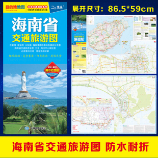 海南省交通旅游图(10元)