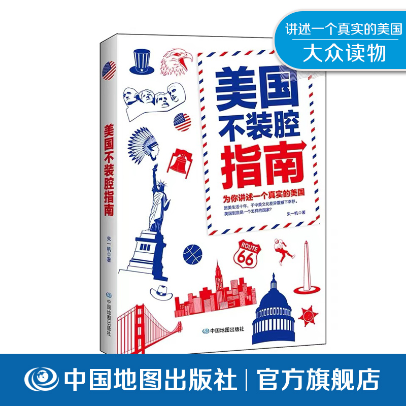 关于美国，书里有你不知道的！