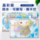 社 2合1套装 世界地图 中国地图 PE环保材质 晶彩版 无折痕发货 中国地图出版 纸筒包装 防水撕不烂