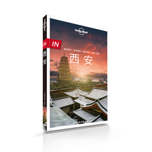 LP IN西安 Lonely Planet In指南系列 长安 秦始皇 兵马俑 临潼 户县 咸阳 蓝田 唐高宗 武则天 法门寺 宝鸡 中国地图出版社 热卖