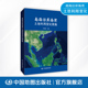 地势 地貌 海流分布海风分布海湾分布大型海湾名录 南海地理概况 南海沿岸海湾土地利用变化图集