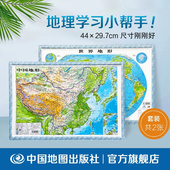 社 小号 2022立体地图两张套装 中国地图世界地图 3D立体地形 44x29.7cm 学生用 中国地图出版 8开 便携