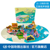 中国地图出版 立体有声拼图 社 小手建中国 图呀会说话