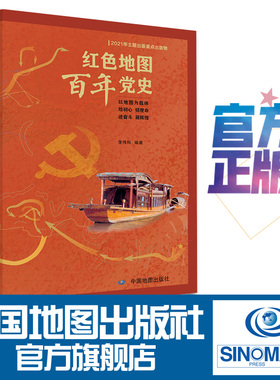 红色地图  百年党史