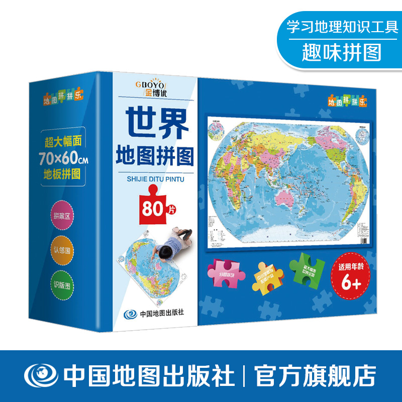 地图拼拼乐 世界地图拼图