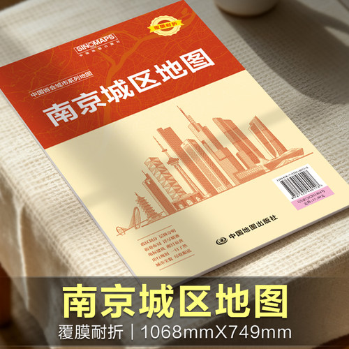 【出版社直发】南京城区地图 中国地图出版社 南京市街道交通详图 城市行政区划查阅 文旅出行商务办公地理参考工具纸质地图读物