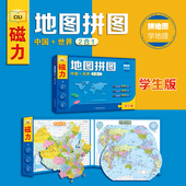 磁力地图拼图 中国世界二合一