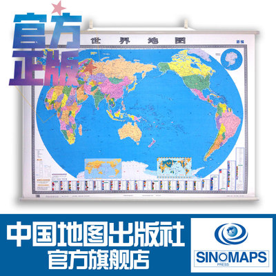 世界地图 世界全图 挂图 覆膜图 两全张 南极洲 穿杆 大比例尺 装饰地图 办公室挂图 中国地图编辑部 中国地图出版社 好评热卖