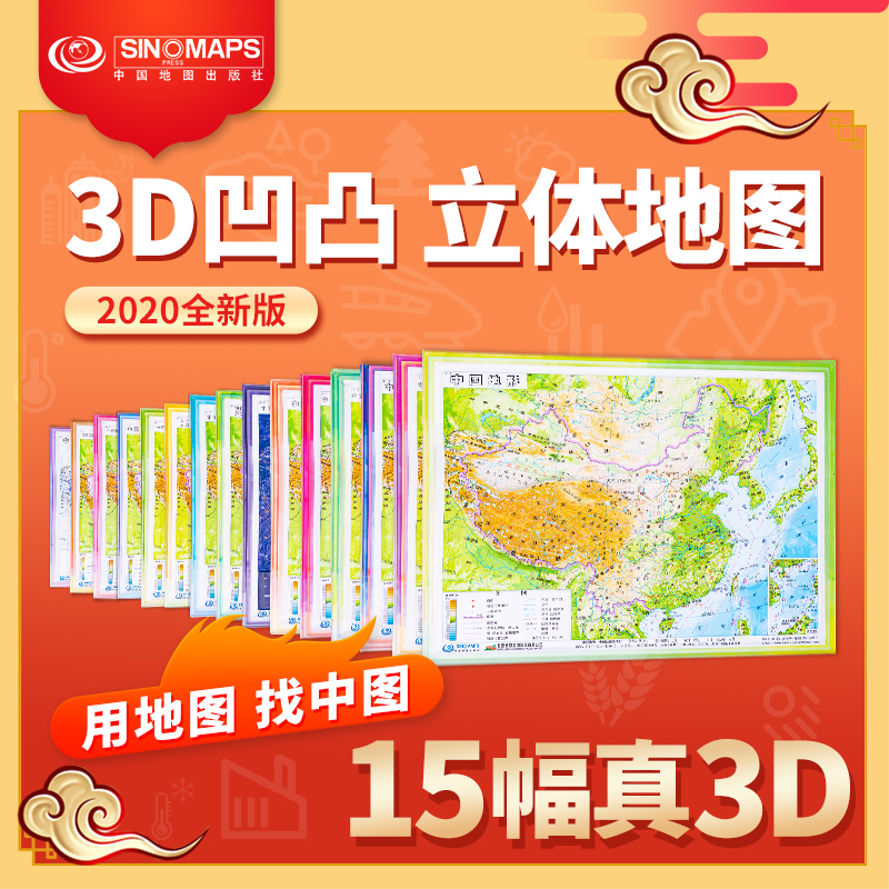 孩子地理不开窍 为何不用立体图