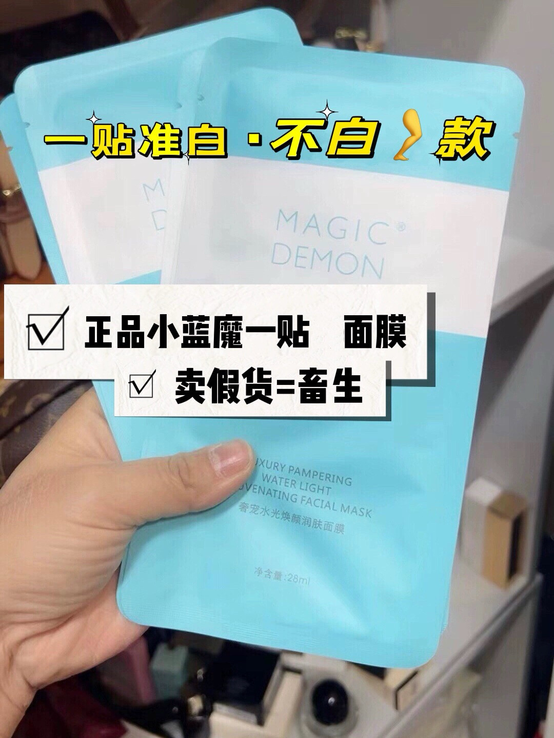 正品小蓝魔贴白奢宠水光焕颜润肤贴片面膜