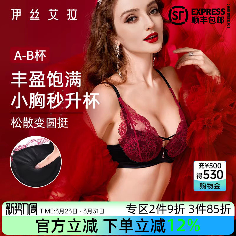 伊丝艾拉红色内衣小胸聚拢显大收副乳防下垂结婚新娘性感文胸套装