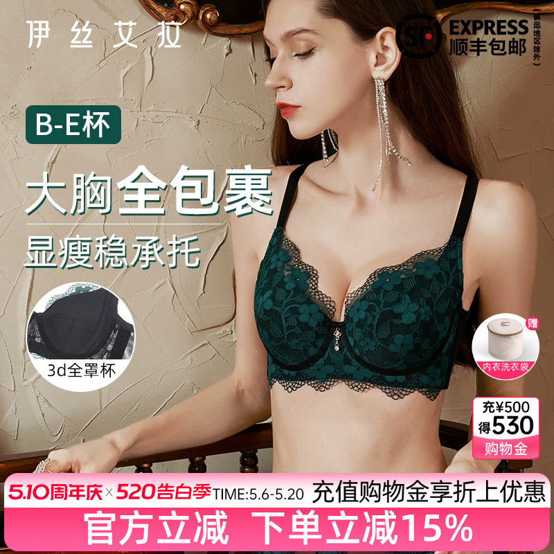 伊丝艾拉黑色内衣女薄款大胸显小胸聚拢上托防下垂收副乳蕾丝文胸