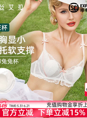 伊丝艾拉白色蕾丝内衣女大胸显小胸聚拢兔耳杯超薄性感纯欲文胸