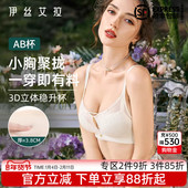 伊丝艾拉小胸聚拢显大内衣女纯欲风蕾丝无钢圈收副乳调整型文胸新
