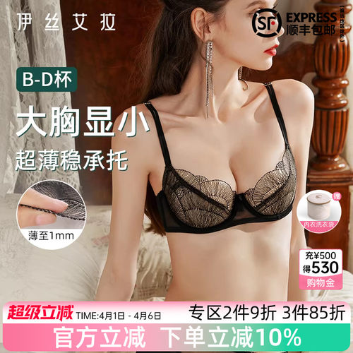 伊丝艾拉大胸显小超薄款美背内衣