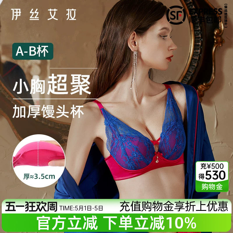 伊丝艾拉内衣小胸不空杯聚拢显大加厚杯收副乳防下垂上托性感文胸