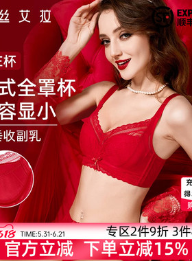 伊丝艾拉红色本命年内衣内裤套装女性感结婚新娘大胸显小蕾丝文胸
