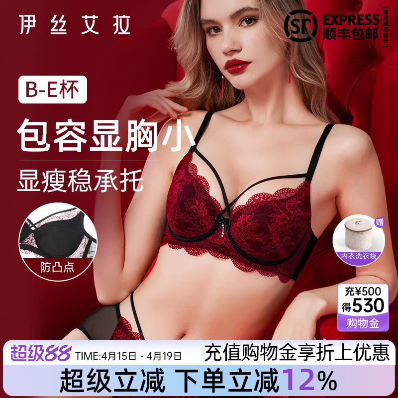 伊丝艾拉红色蕾丝文胸套装性感大胸显小胸防下垂收副乳聚拢内衣女