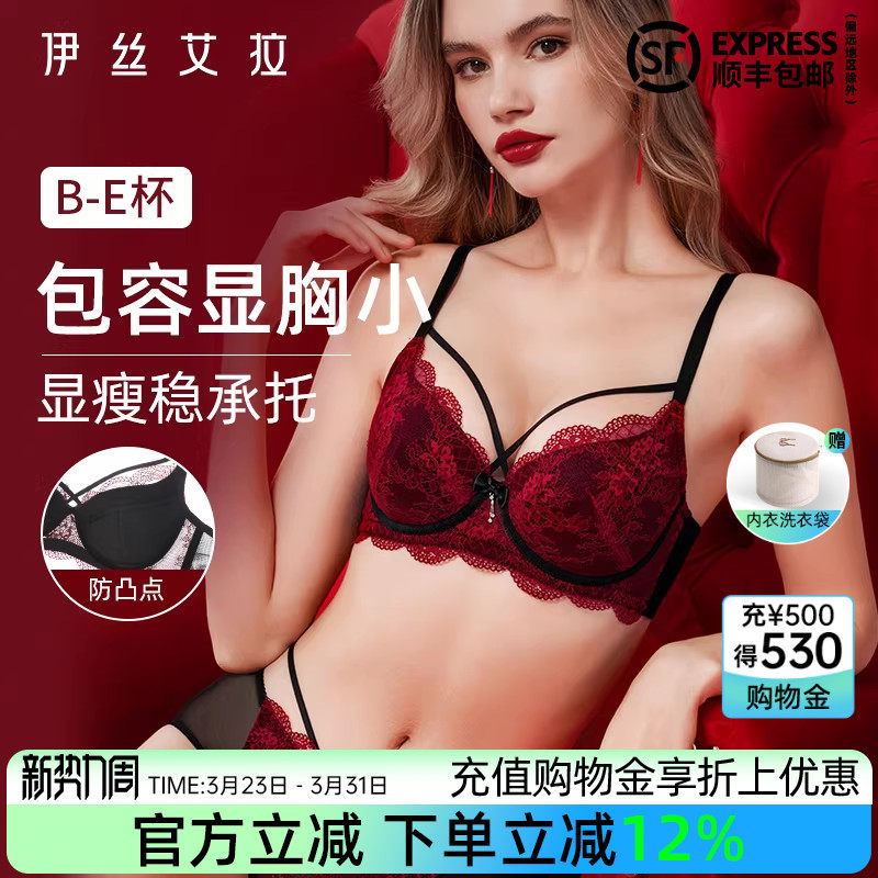 伊丝艾拉红色蕾丝文胸套装性感大胸显小胸防下垂收副乳聚拢内衣女