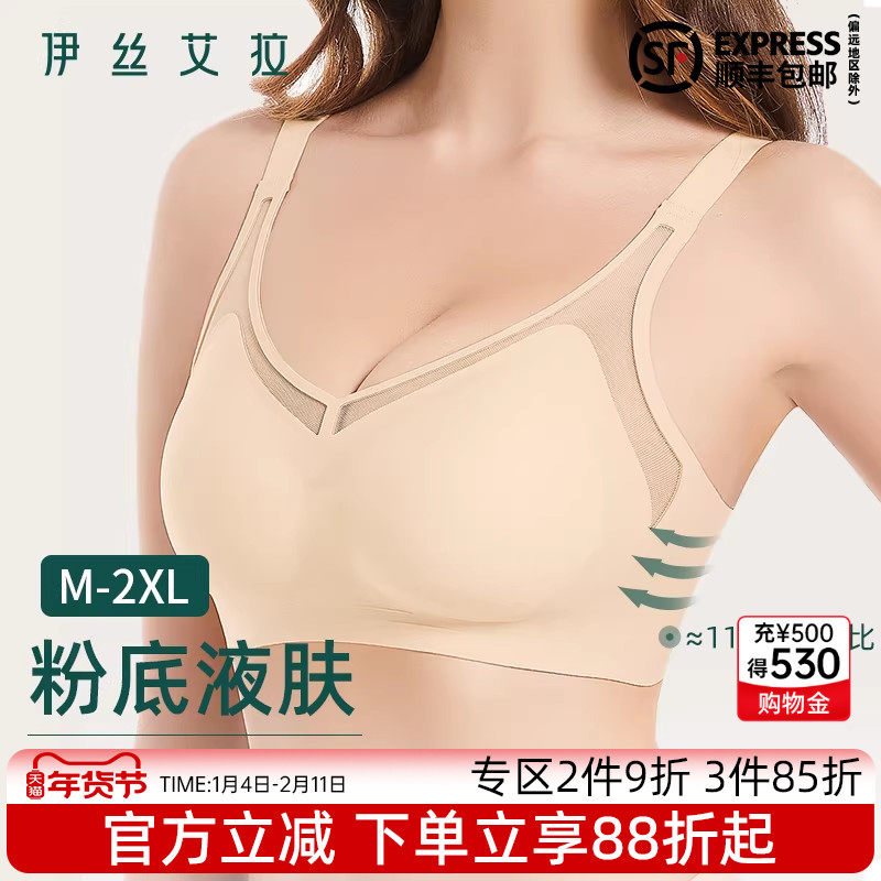 伊丝艾拉粉底液无痕肤色内衣女夏薄款软支撑无钢圈聚拢收副乳文胸