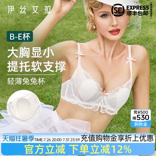 伊丝艾拉薄款文胸兔耳杯