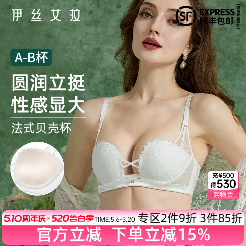 伊丝艾拉白色内衣女聚拢加厚小胸显大不空杯收副乳防下垂厚杯文胸