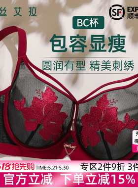 伊丝艾拉超薄蕾丝内衣女大胸显小聚拢红色性感结婚新娘本命年文胸