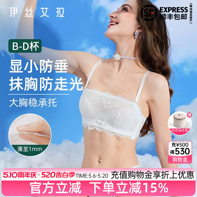 伊丝艾拉白色抹胸内衣女夏季薄款大胸显小防走光蕾丝美背吊带文胸