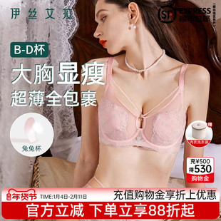 伊丝艾拉粉色内衣套装女大胸显小兔耳杯性感超薄蕾丝文胸女夏薄款