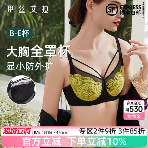 伊丝艾拉性感聚拢蕾丝收副乳文胸
