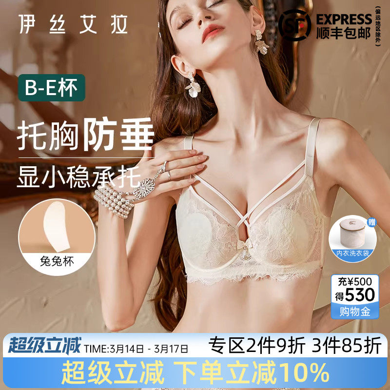 伊丝艾拉白色蕾丝内衣女夏薄款性感纯欲大胸显小胸聚拢防下垂文胸