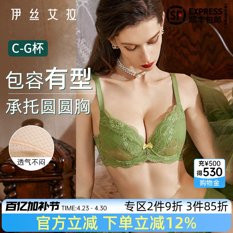 伊丝艾拉绿色大胸显小透气薄款文胸调整型收副乳聚拢防下垂内衣女