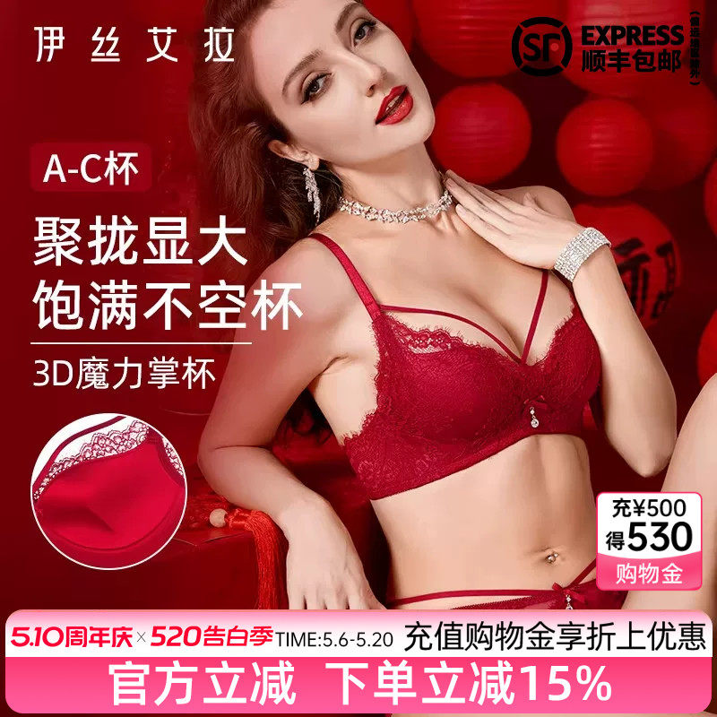 伊丝艾拉红色内衣女套装结婚新娘性感小胸聚拢本命年蕾丝文胸内裤