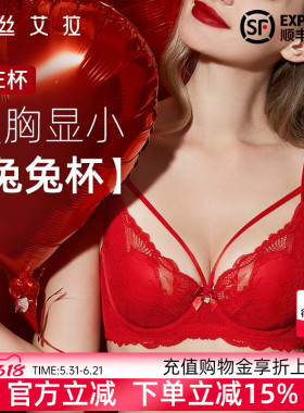 伊丝艾拉红色本命年内衣内裤套装女性感结婚新娘小胸聚拢蕾丝文胸