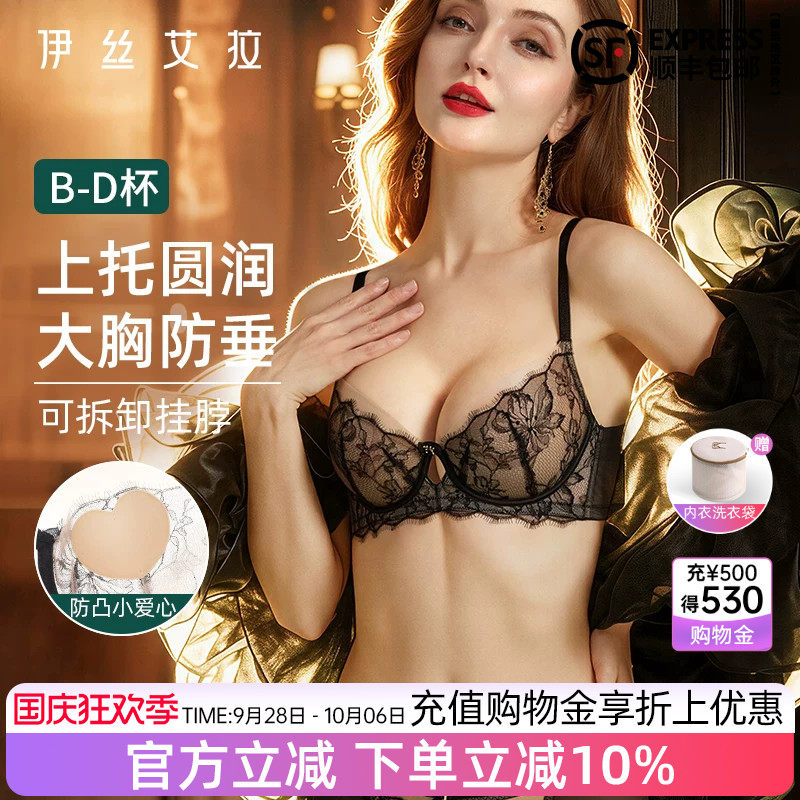 伊丝艾拉大胸显小胸内衣套装女法式性感胸罩薄款黑色蕾丝美背文胸