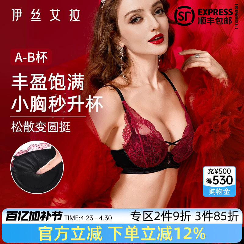 伊丝艾拉红色内衣小胸聚拢显大收副乳防下垂结婚新娘性感文胸套装