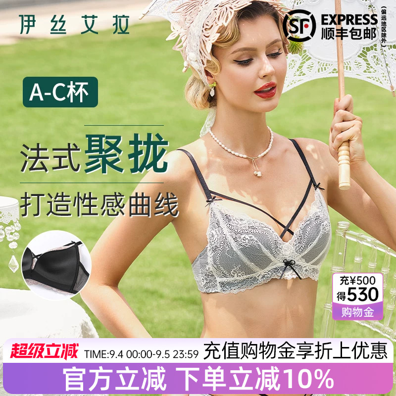 伊丝艾拉聚拢文胸法式无钢圈