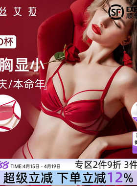 伊丝艾拉红色内衣内裤套装女性感一字美背结婚本命年聚拢文胸薄款