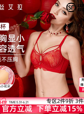 伊丝艾拉红色内衣套装本命年女薄款大胸显小性感结婚新娘蕾丝文胸