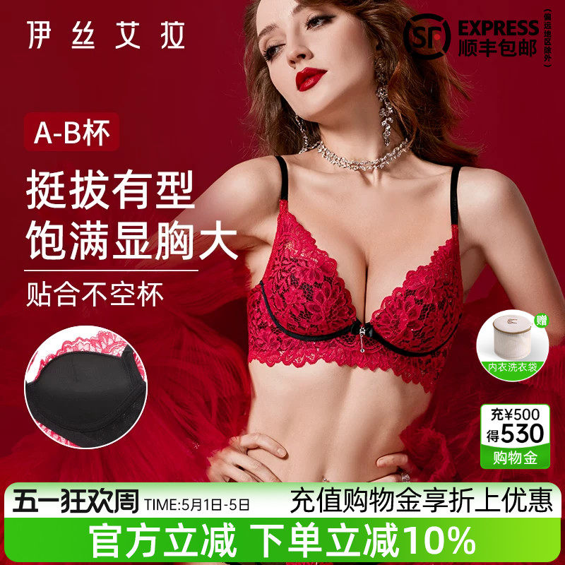 伊丝艾拉红色蕾丝内衣女士小胸聚拢显大结婚新娘性感纯欲文胸套装