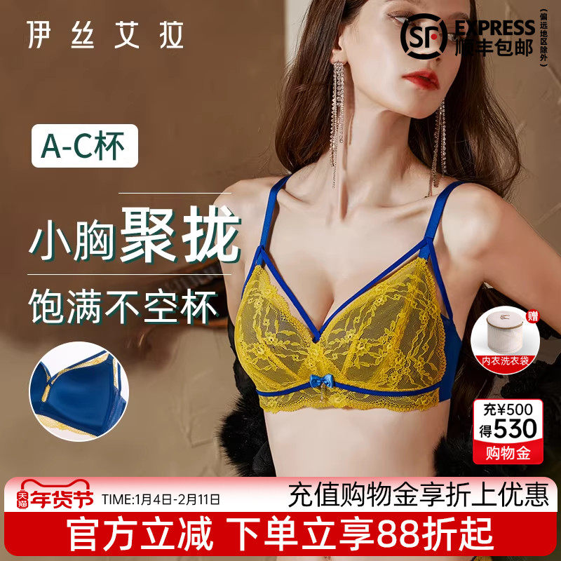 伊丝艾拉法式三角杯无钢圈内衣女小胸聚拢收副乳蕾丝性感文胸套装