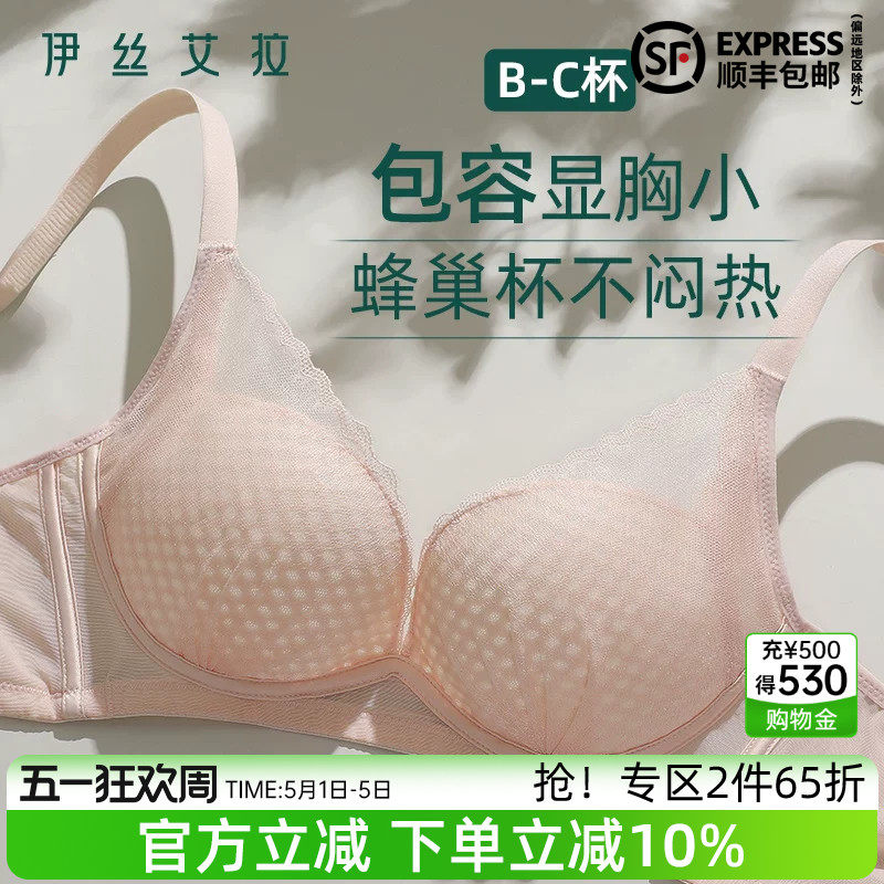 伊丝艾拉蜂巢杯内衣女士夏季薄款全罩杯大胸显小收副乳防下垂文胸