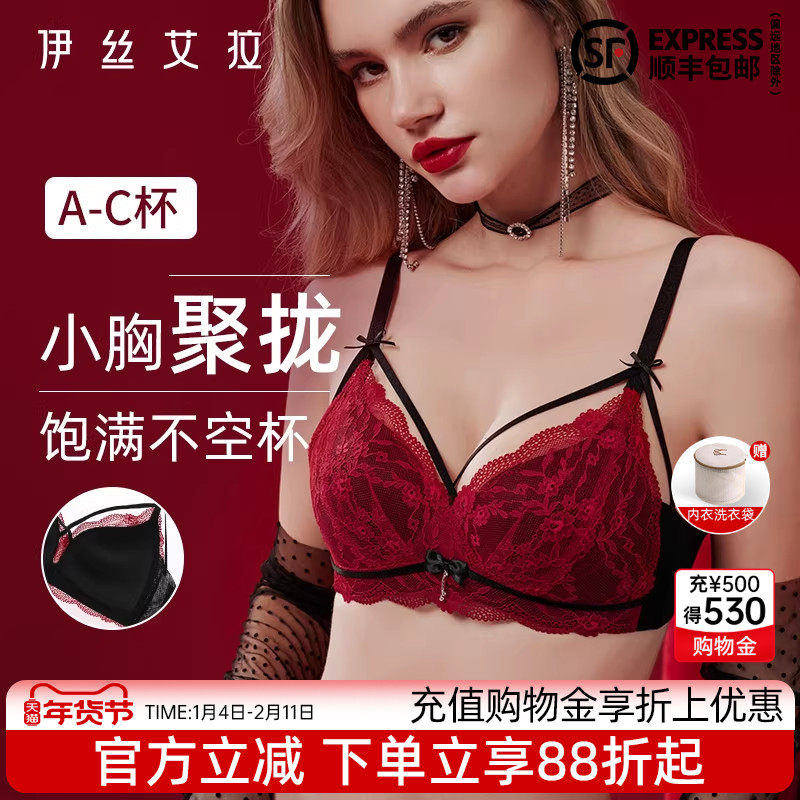 伊丝艾拉马年本命年红色内衣套装女薄款小胸聚拢结婚新娘蕾丝文胸,女士内衣/男士内衣/家居服,文胸套装,淘宝优惠券,粉丝福利购,淘宝优惠卷