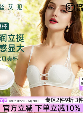 伊丝艾拉白色内衣女聚拢小胸显大胸罩不空杯收副乳防下垂厚杯文胸