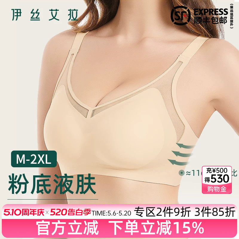 伊丝艾拉粉底液无痕肤色内衣女夏薄款软支撑无钢圈聚拢收副乳文胸